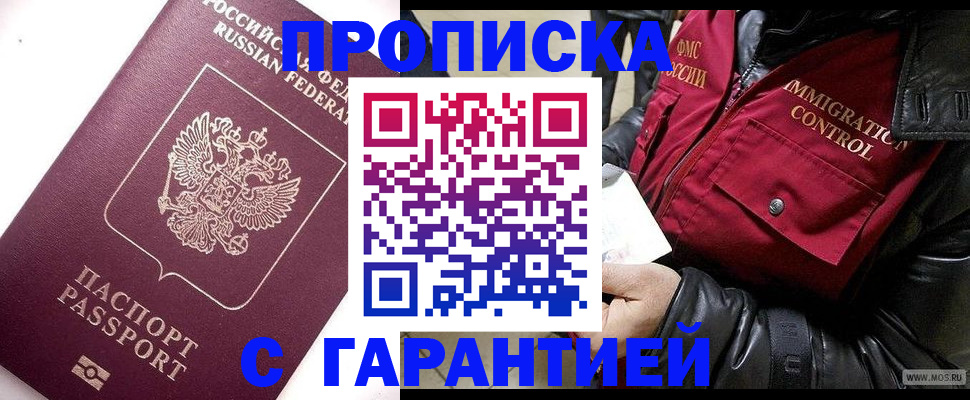 временная прописка в Чудово