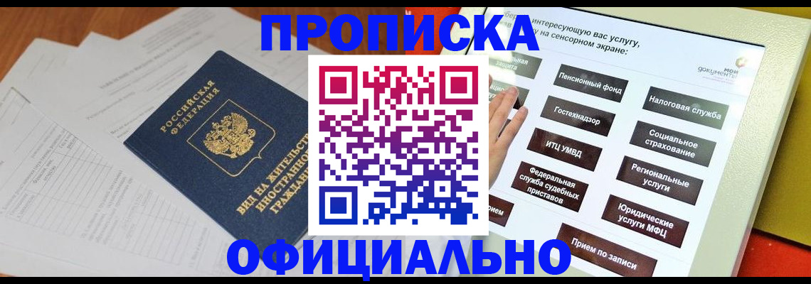 временная регистрация купить в Чудово